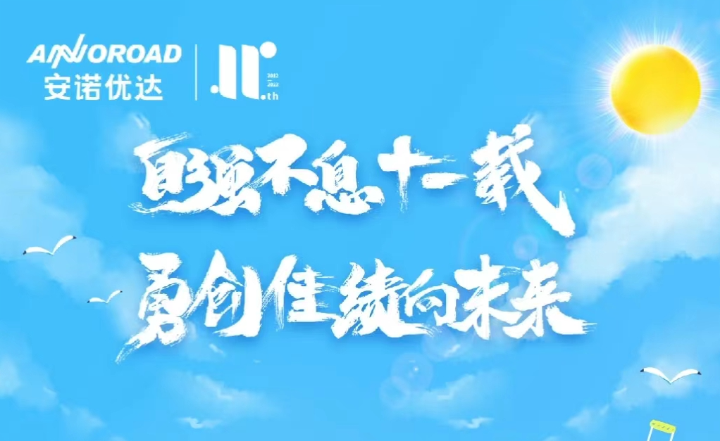 “自强不息十一载 勇创佳绩向未来”——米乐M6(中国)11周年生日快乐！